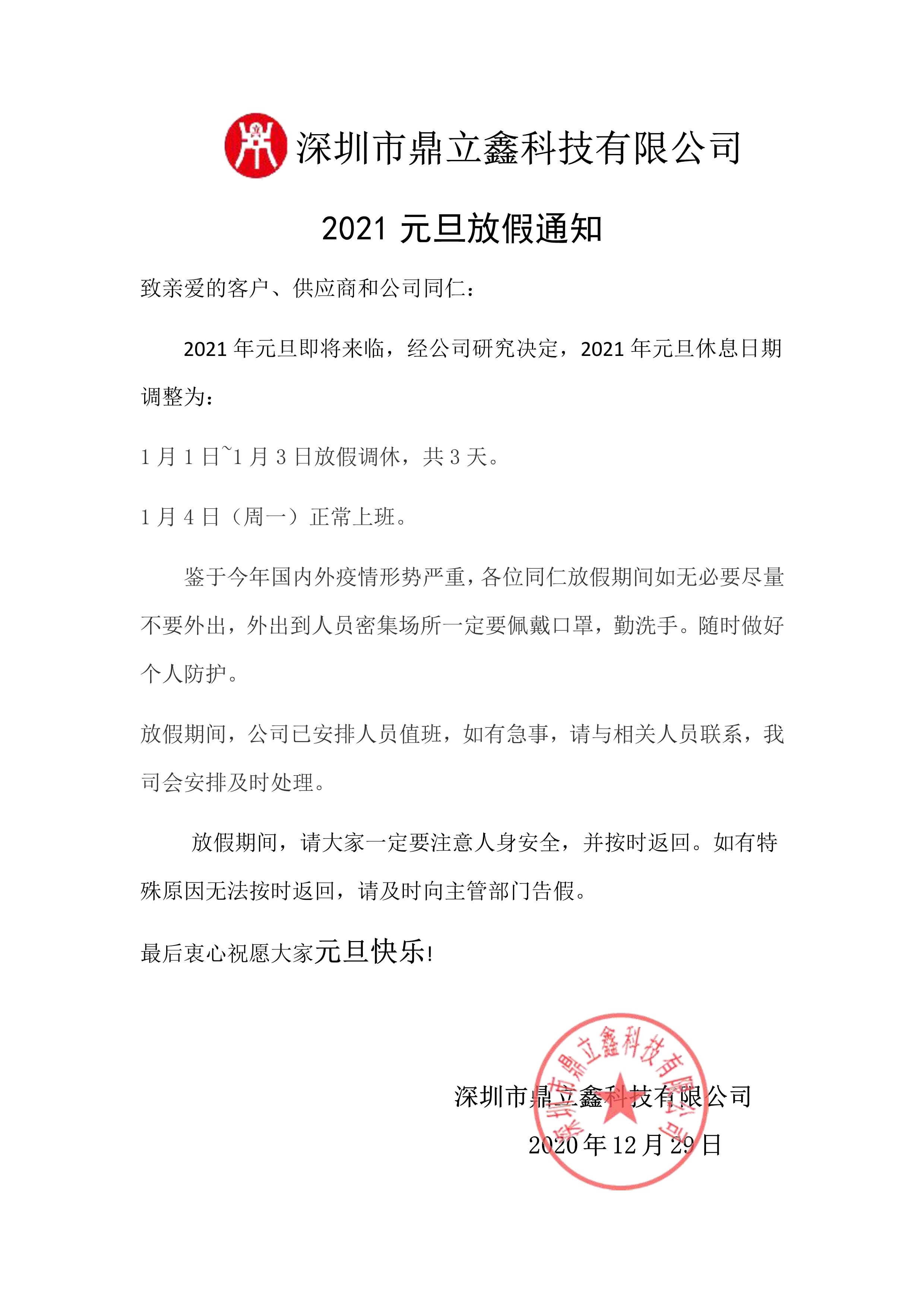 元旦放假通知.Jpeg