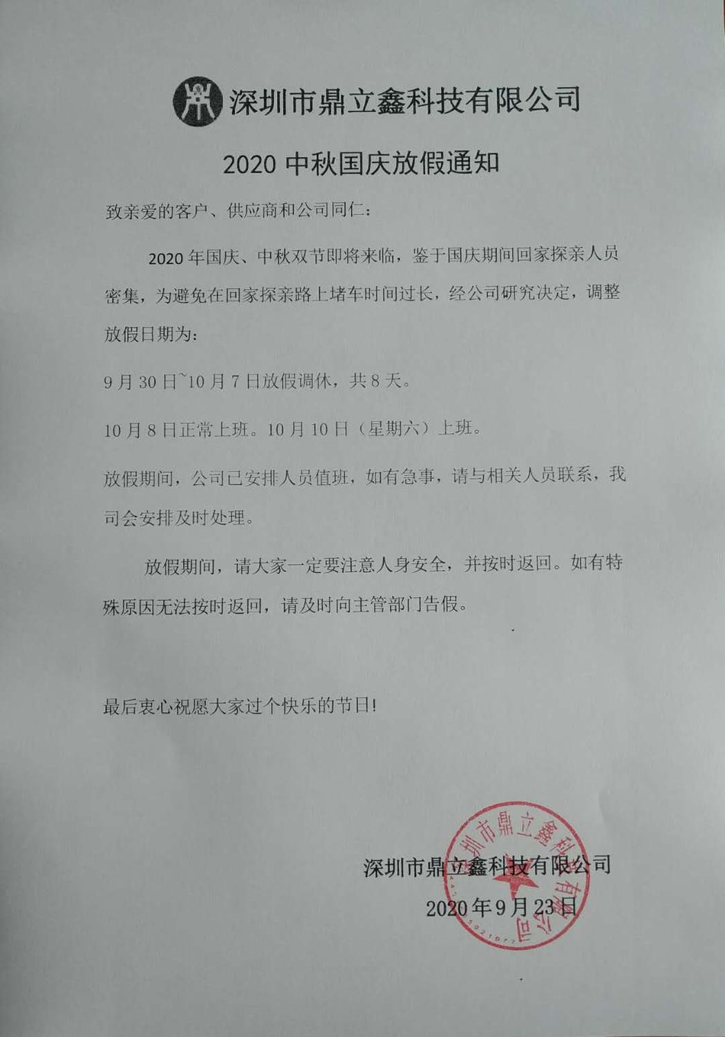 中秋放假通知.jpg